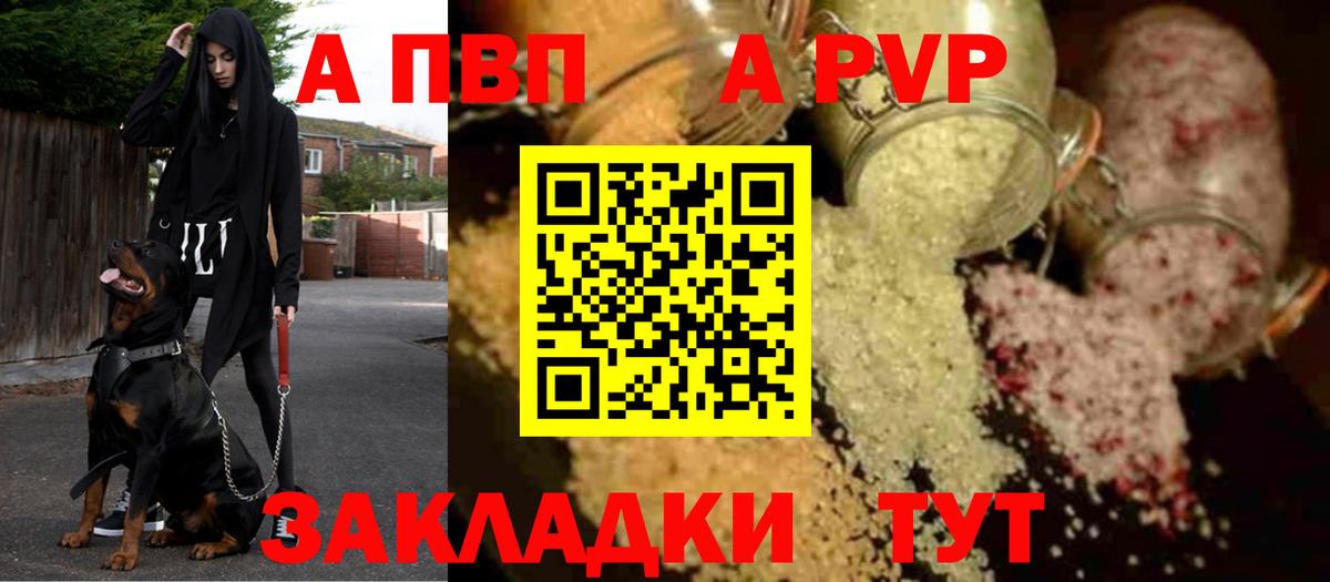 Заводоуковск  A PVP кристаллы  Alpha-PVP мука  APVP Соль  Вход с VPN 