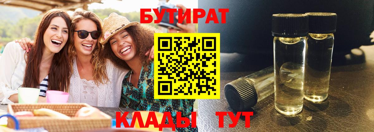 Заводоуковск  Бутират  Вход с VPN  Бутират оксибутират 