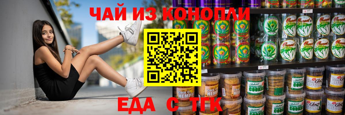 Печенье с ТГК марихуана  Вход с VPN  Заводоуковск 
