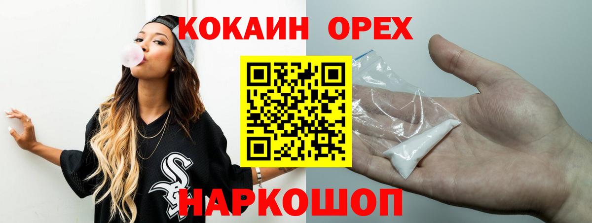 Кокаин 97% Заводоуковск