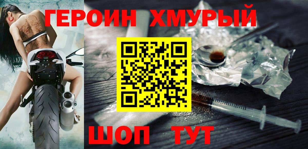 Героин герыч  ГЕРОИН  Заводоуковск  Вход с VPN 