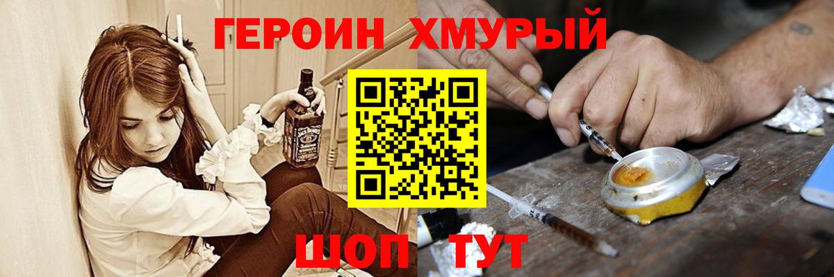 Героин белый Заводоуковск