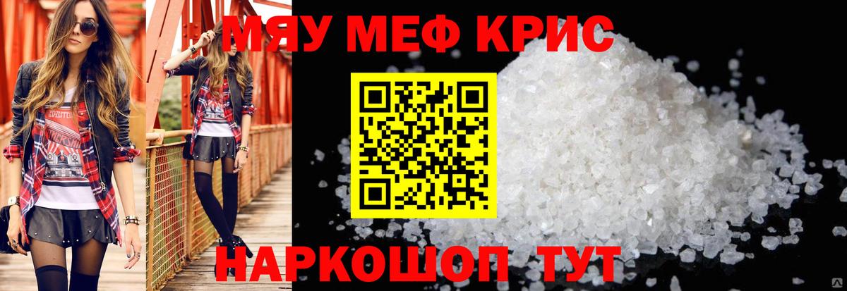 Мефедрон  где купить наркоту  МЯУ-МЯУ  Мефедрон мяу мяу  Заводоуковск  Меф 4 MMC  Вход с VPN 