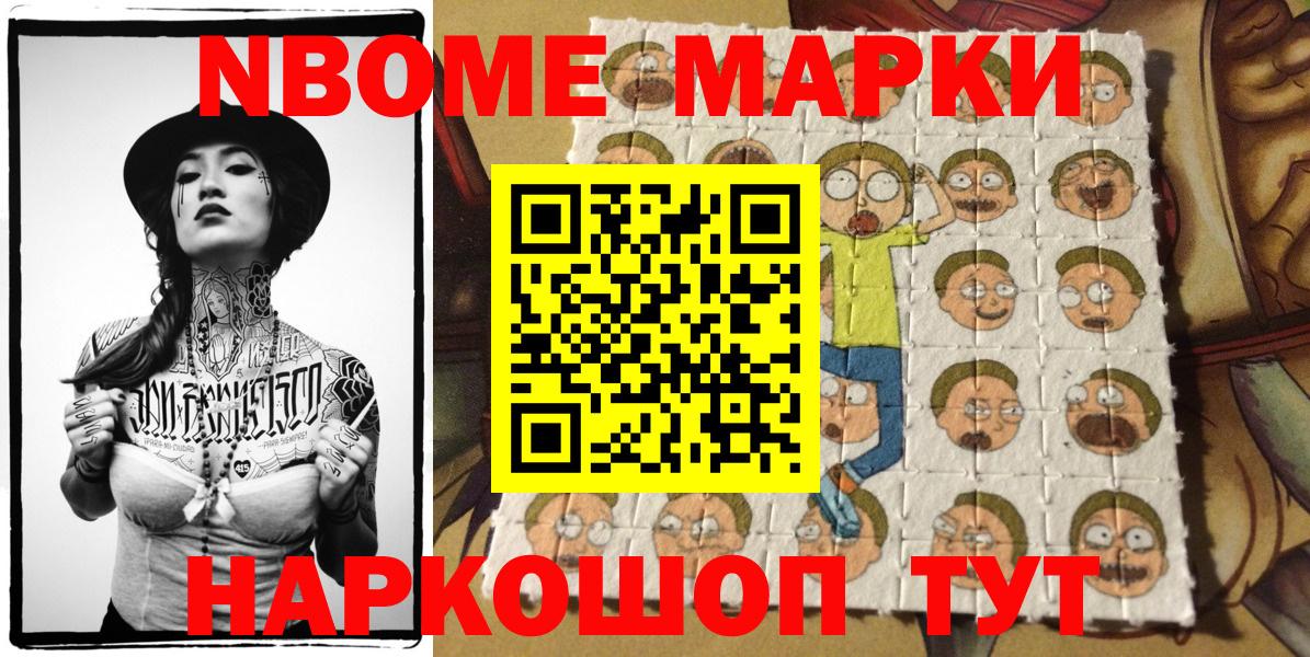 Марки NBOMe 1,8мг  Марки 25I-NBOMe  Вход с VPN  Заводоуковск  Марки NBOMe 1,8мг 